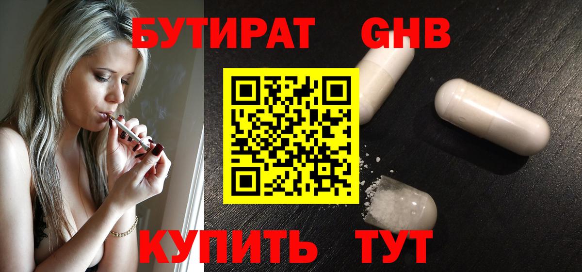 БУТИРАТ GHB  Вход с VPN  Пыть-Ях 