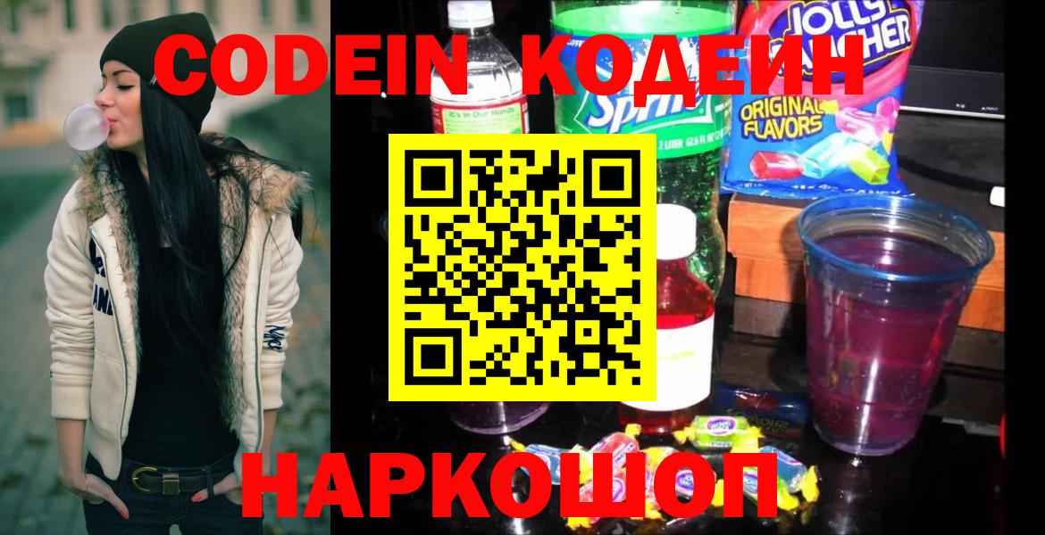 Пыть-Ях  Кодеин Purple Drank  Codein напиток Lean (лин)  Вход с VPN 