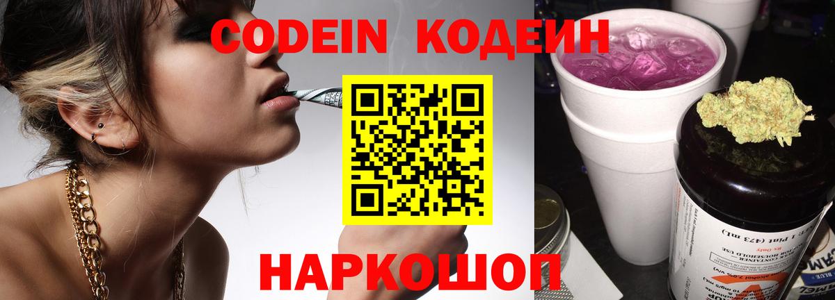 Кодеин Purple Drank Пыть-Ях