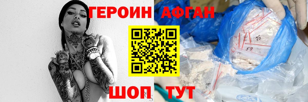 Героин Heroin Пыть-Ях